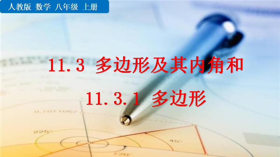 11.3.1 多边形_01.png
