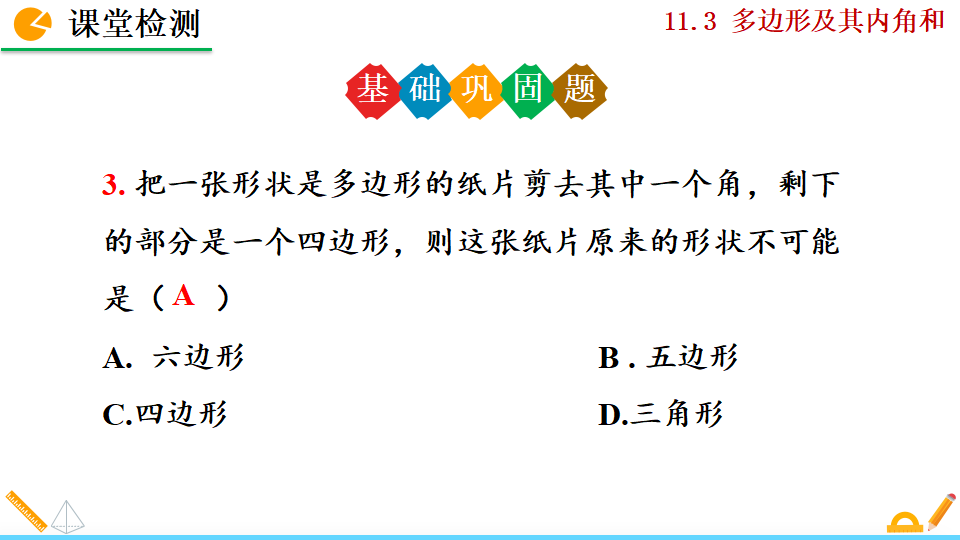 11.3.1 多边形_25.png