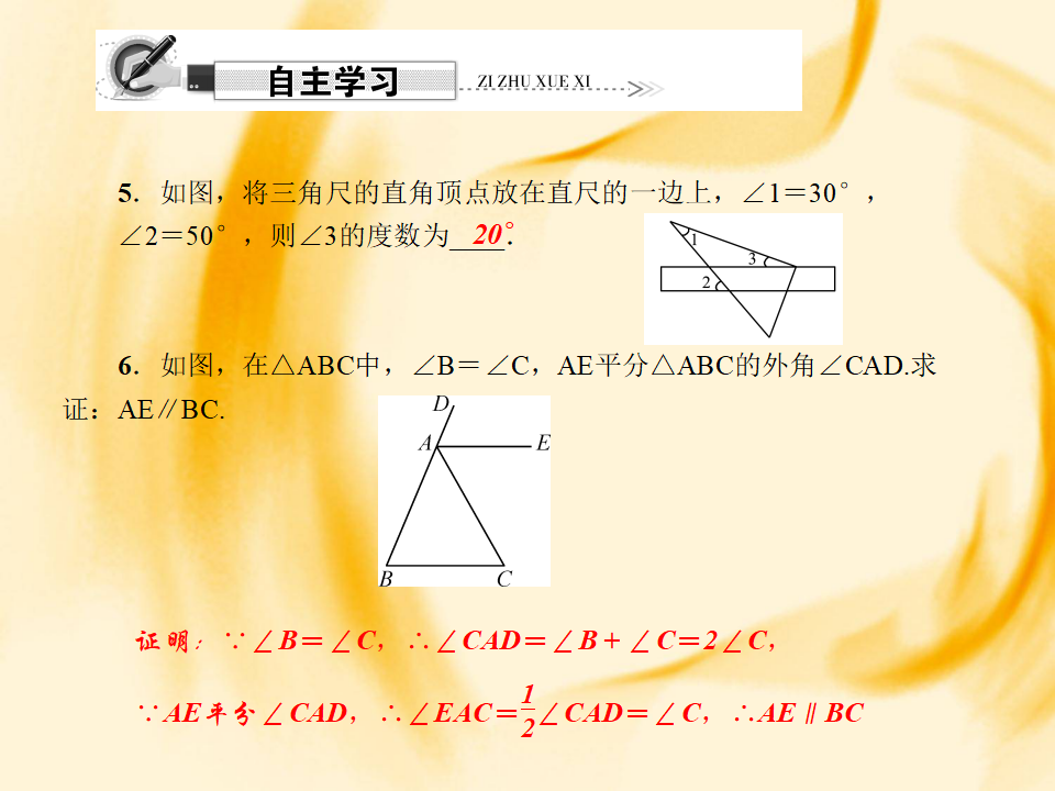 11.2.2　三角形的外角_04.png