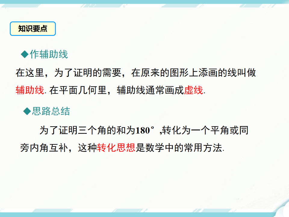 11.2.1三角形的内角_10.png