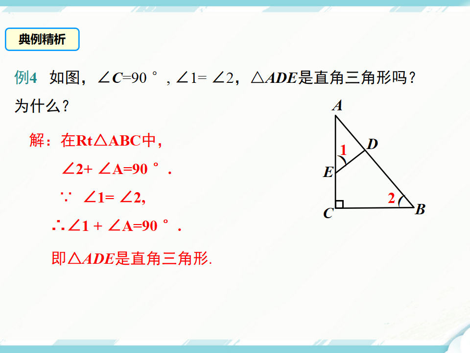 11.2.1三角形的内角_18.png