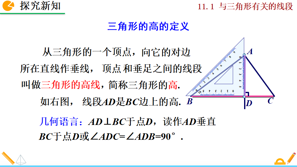 11.1.2 三角形的高、中线与角平分线_06.png