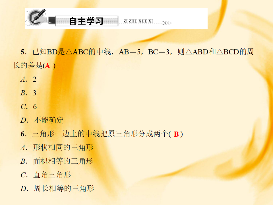 11.1.2  11.1.3　三角形的高、中线与角平分线_04.png