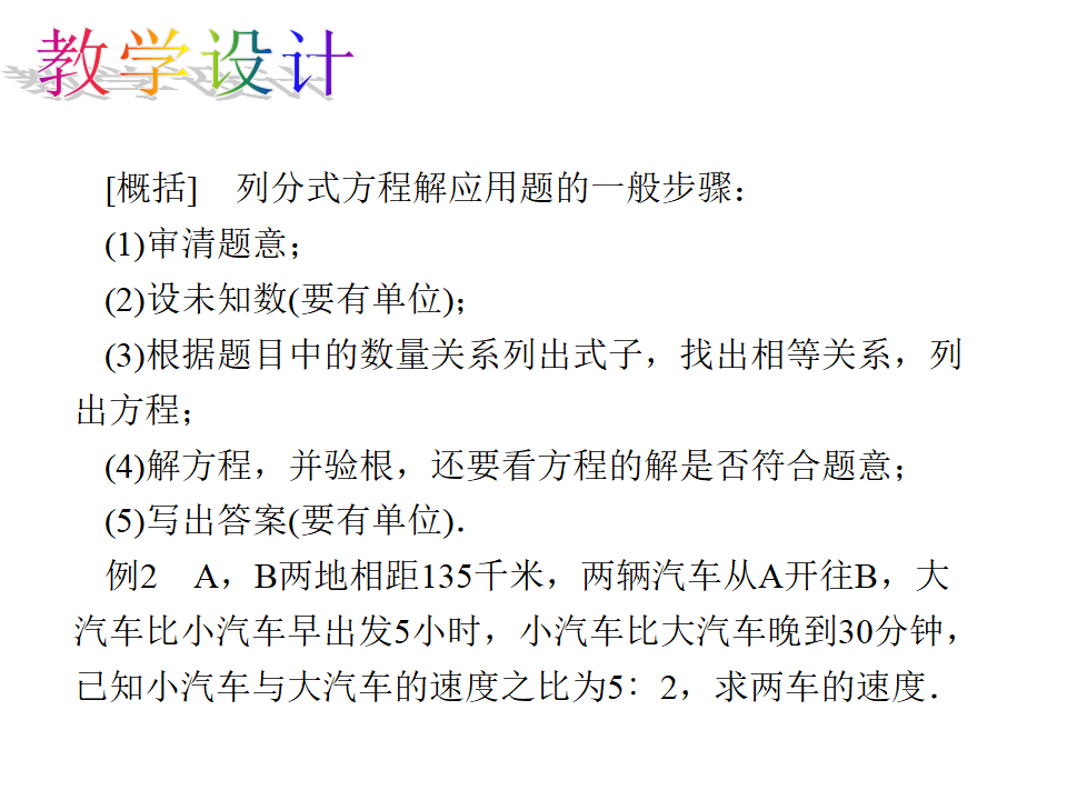 15.3.2 分式方程的应用_06.png