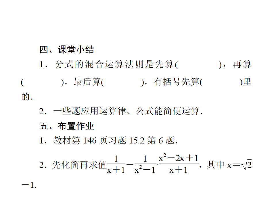 15.2.2.2 分式的混合运算_13.png