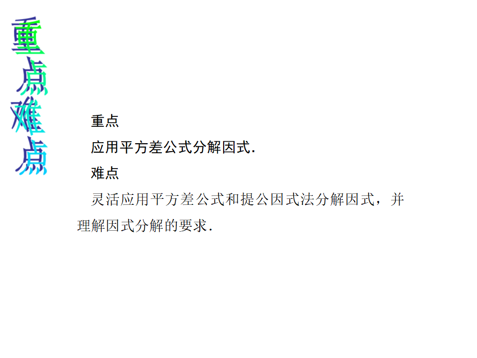 14.3.2.1 平方差公式_03.png