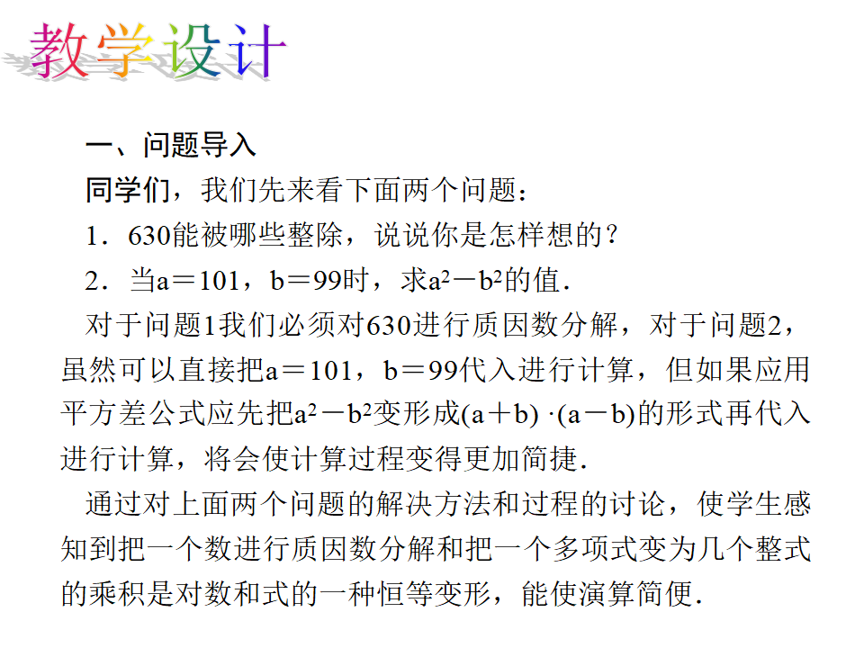 14.3.1 提公因式法_04.png