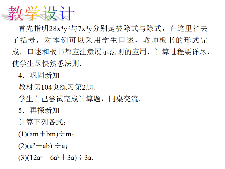 14.1.4.4 整式的除法_06.png