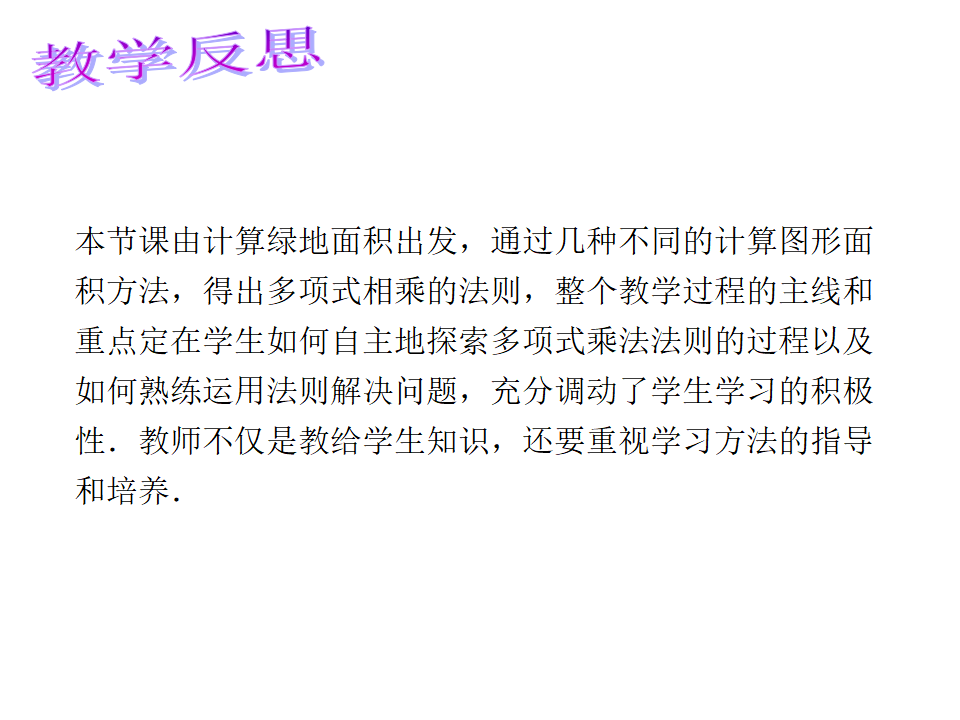 14.1.4.2 多项式乘多项式_10.png