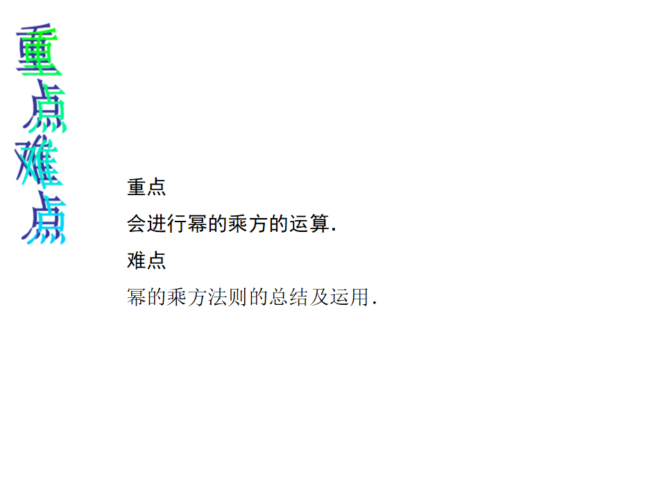 14.1.2 幂的乘方_03.png