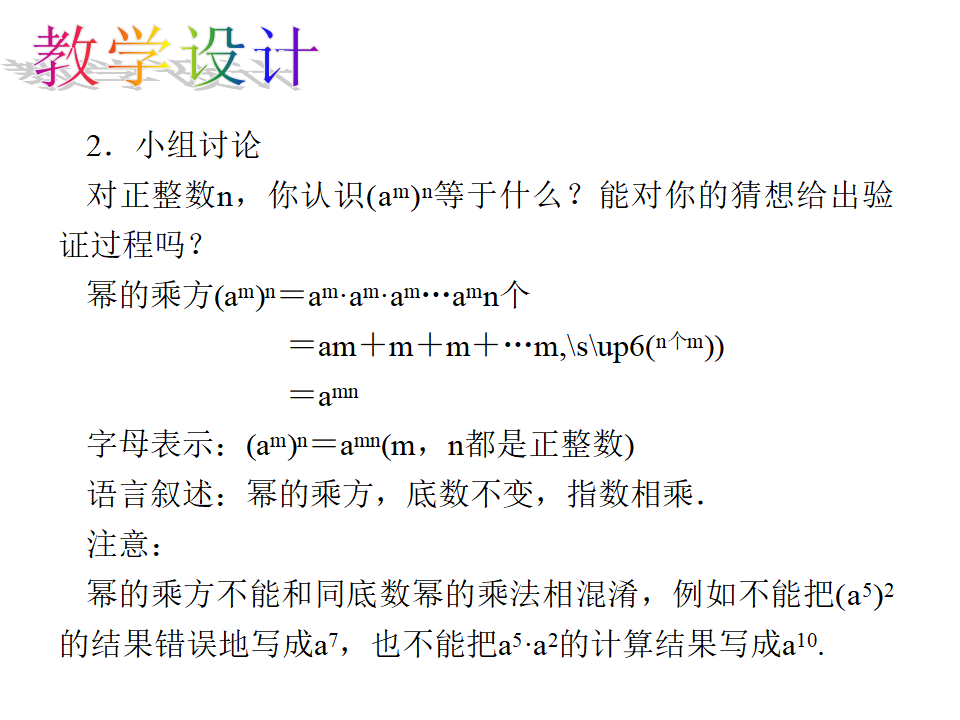 14.1.2 幂的乘方_05.png