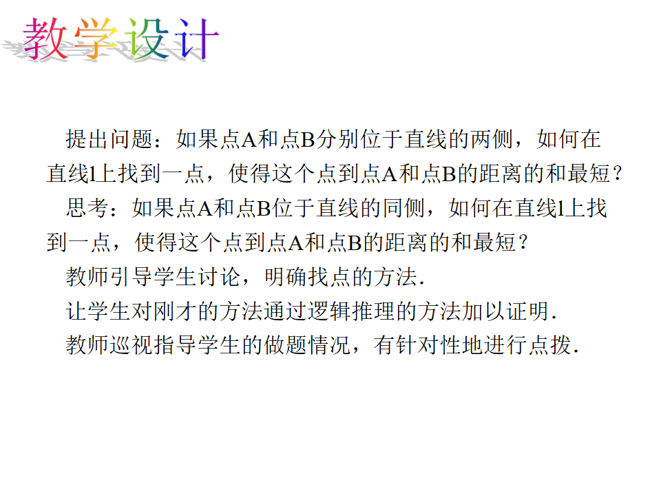 13.4 课题学习 最短路径问题_07.png