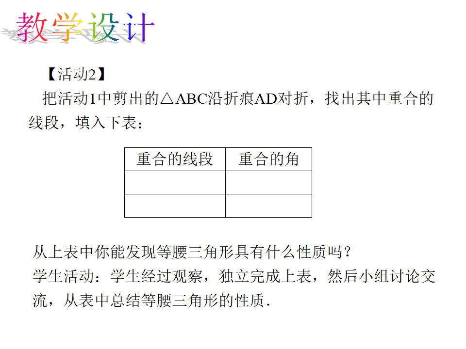 13.3.1.1 等腰三角形的性质和应用_08.png