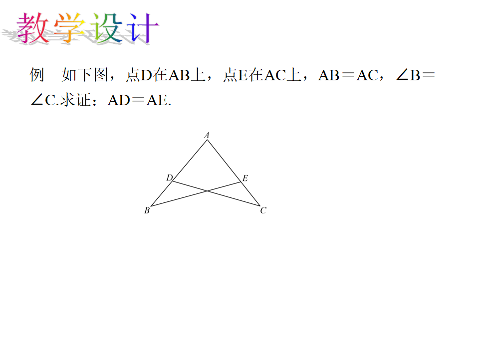 12.2.3 “角边角”和“角角边”判定三角形全等_11.png