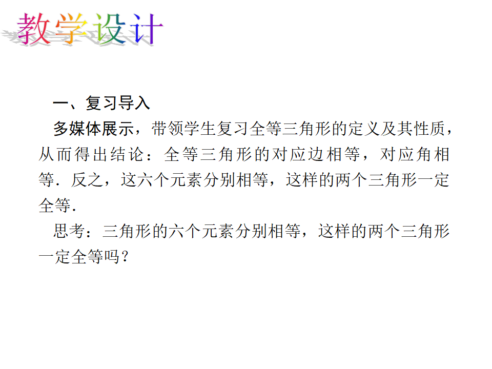 12.2.1 “边边边”判定三角形全等_04.png