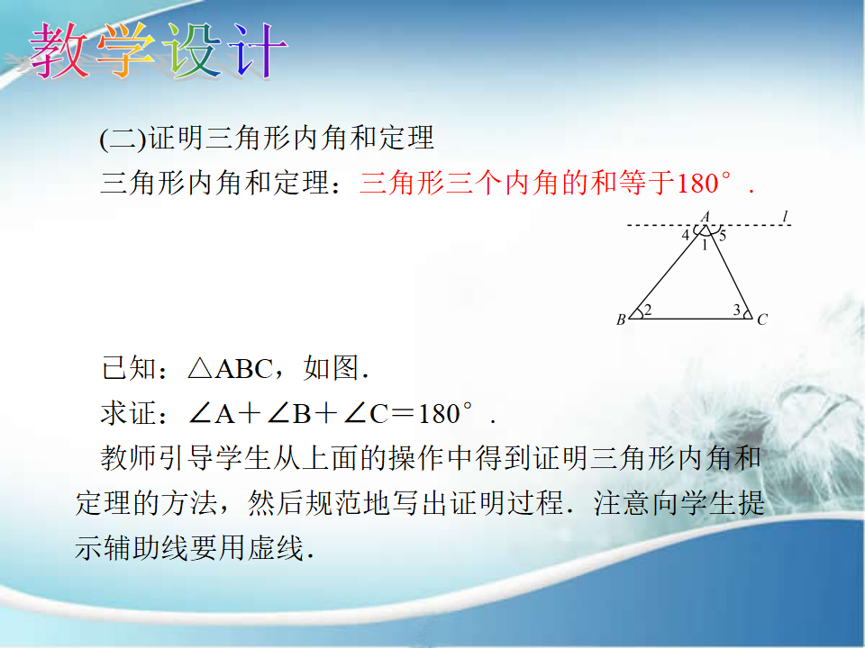 11.2.1 三角形的内角_07.png