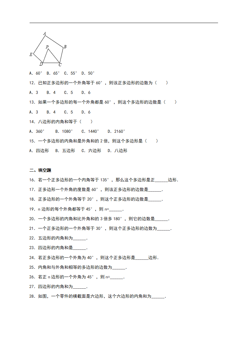 第11章《三角形》单元测试（含答案）1202_02.png