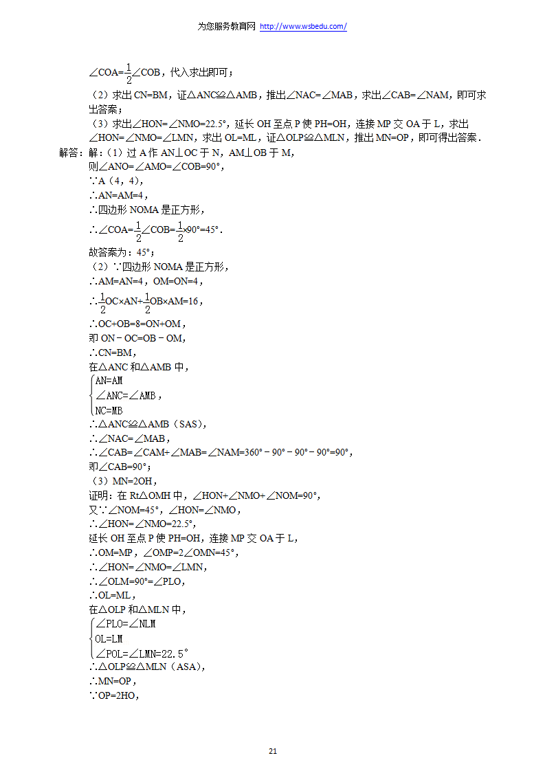 第11章 三角形 期末复习试题及答案解析286_21.png