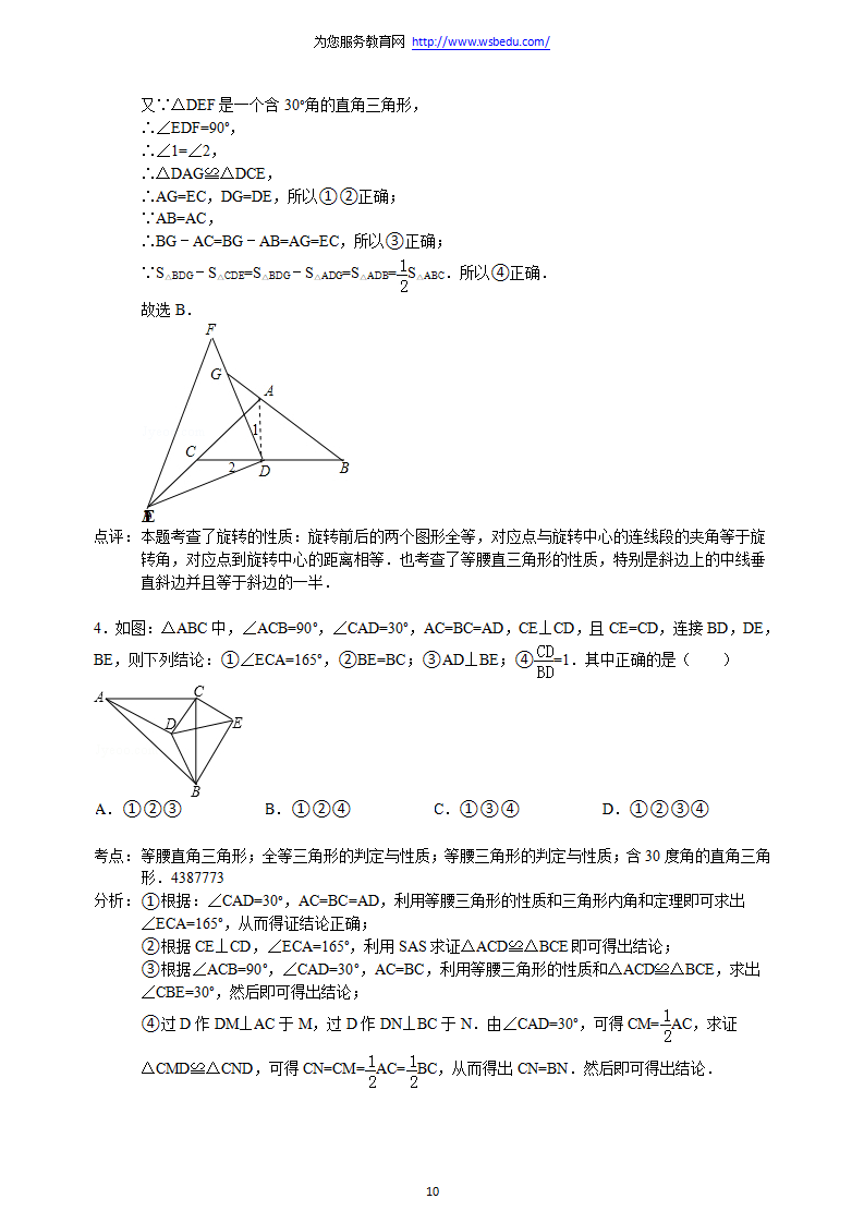 第11章 三角形 期末复习试题及答案解析226_10.png