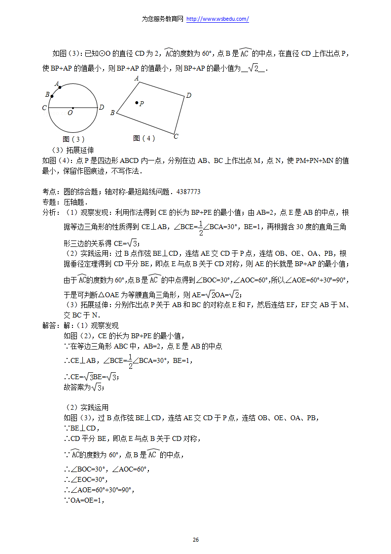 第11章 三角形 期末复习试题及答案解析226_26.png