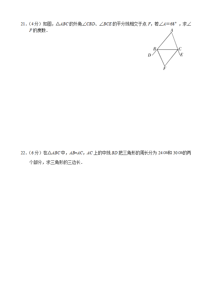 第11章 三角形 单元测试试卷B334_04.png