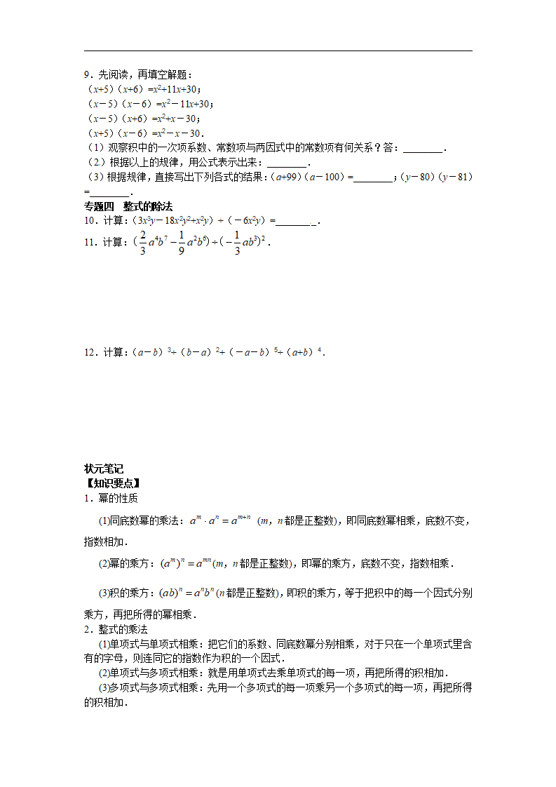 八年级数学人教版上册【能力培优】14.1整式的乘法（含答案）231_02.png
