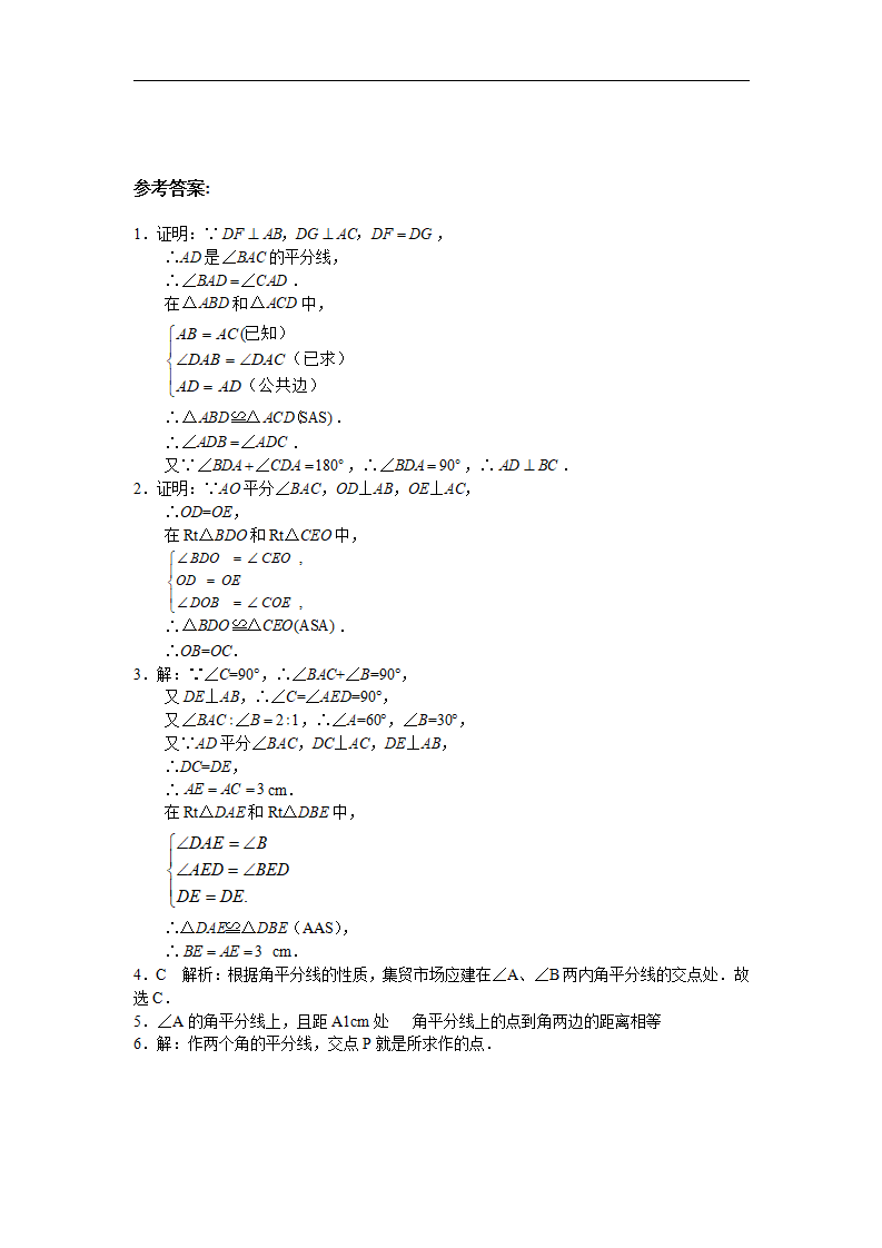 八年级数学人教版上册【能力培优】12.3 角的平分线的性质（含答案）236_04.png