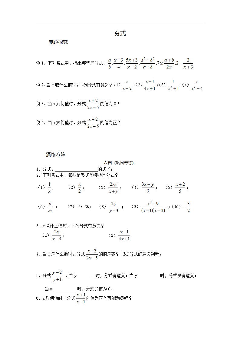 八年级上册15.1 分式 同步测试321_01.png