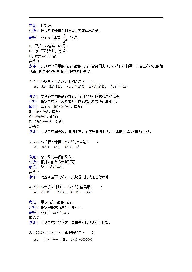 【推荐】14.1整式的乘法-同步练习084_16.png