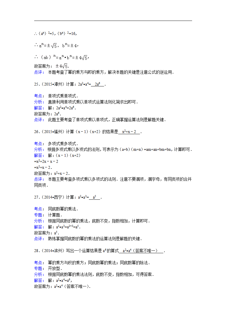 【推荐】14.1整式的乘法-同步练习084_23.png