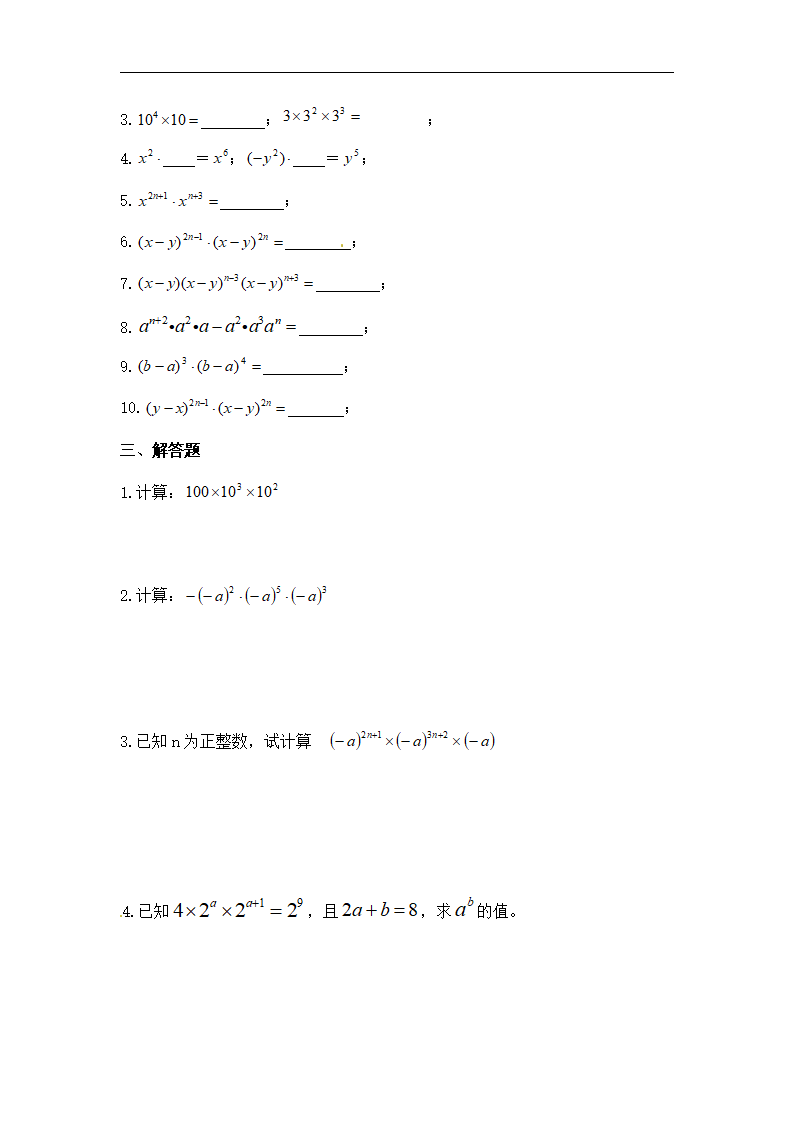 【推荐】14.1.1同底数幂的乘法-同步练习（1）092_02.png