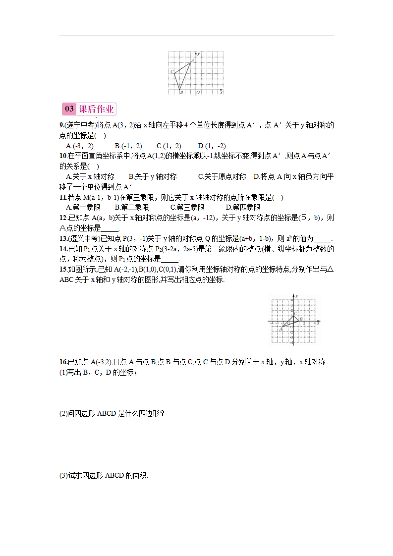 【推荐】13.2画轴对称图形-用坐标表示轴对称（第2课时）-同步练习（1）098_02.png