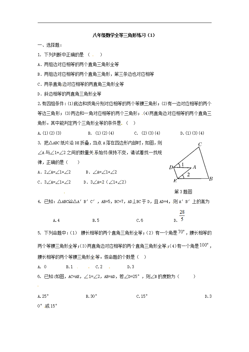 【推荐】12.1 全等三角形-同步练习（4）103_01.png
