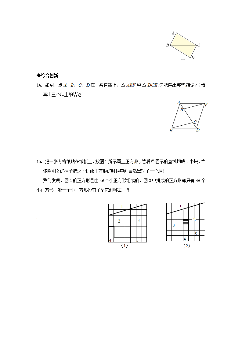 【推荐】12.1 全等三角形-同步练习（2）104_03.png