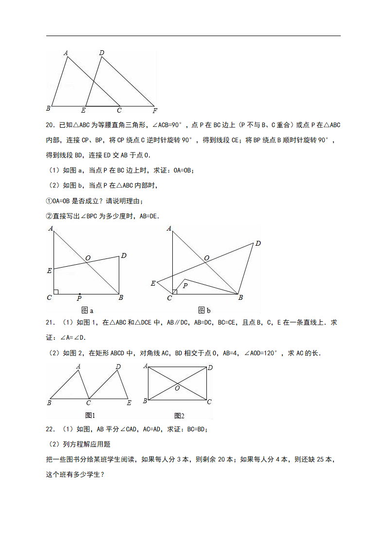 【人教版】八年级数学上：第12章《全等三角形》单元测试（含答案）072_07.png