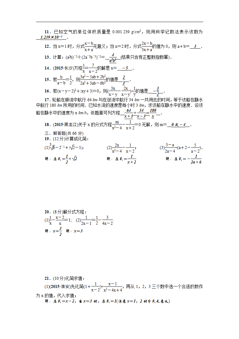 【人教版】八年级上：第15章《分式》全章检测题（含答案）071_02.png