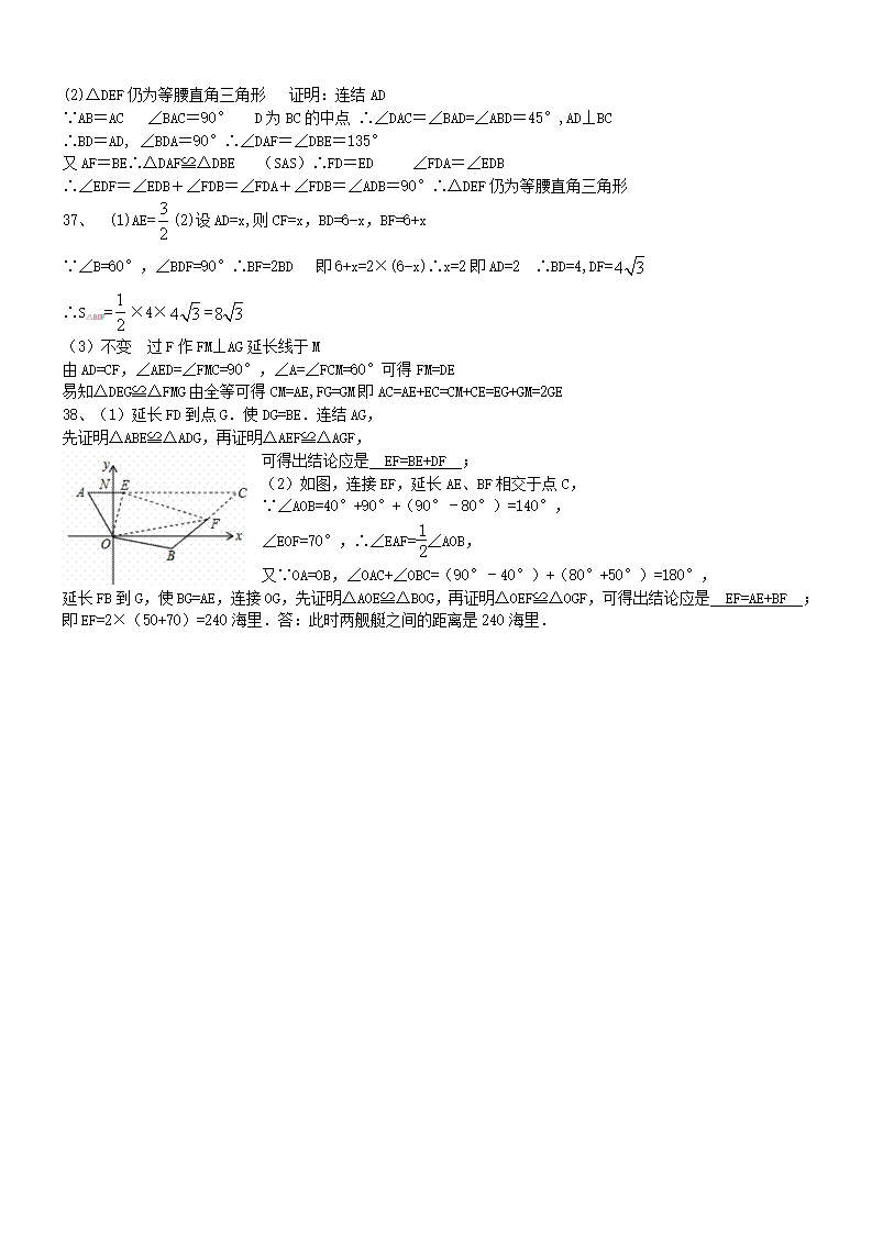 【人教版】八年级上《全等三角形》期末复习试卷及答案163_12.png