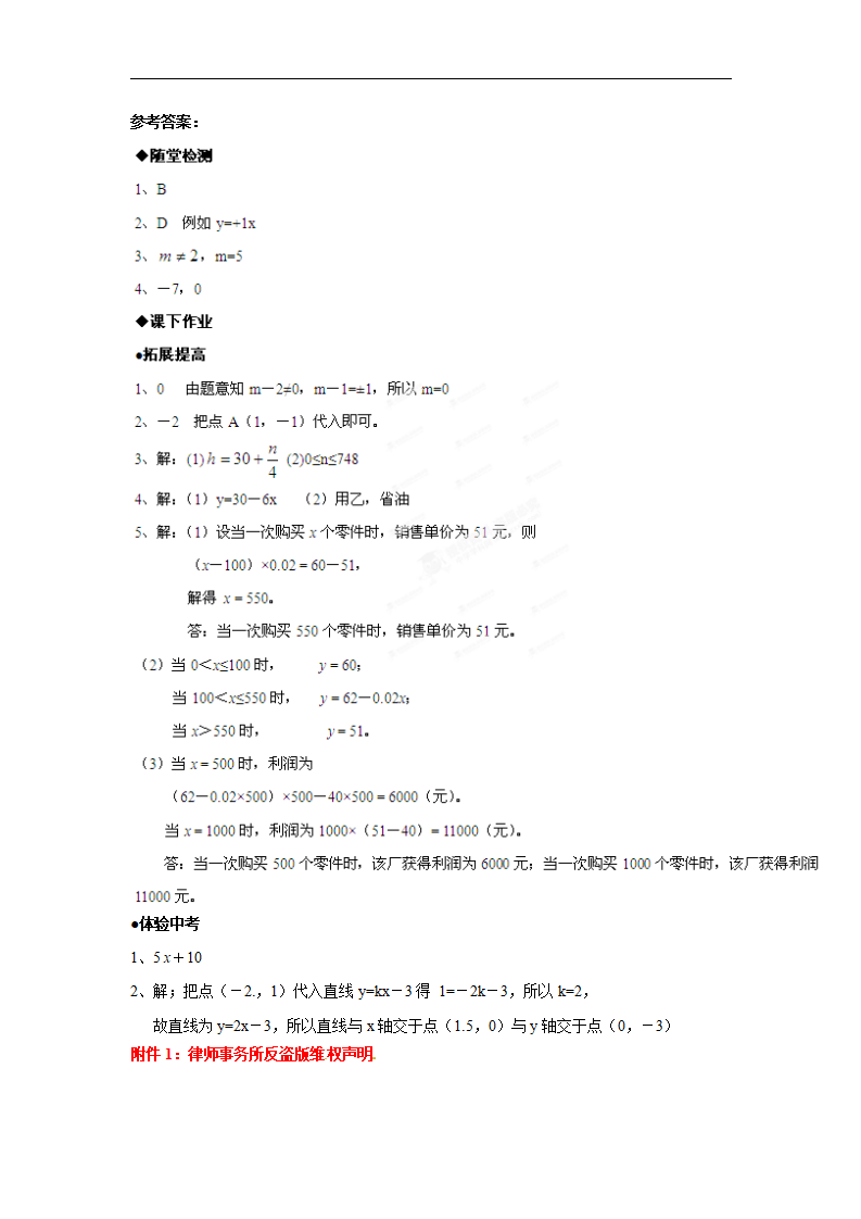 [名校联盟]四川省自贡市富顺县板桥中学八年级数学上册《14.2 一次函数第2课时》同步作业含答案085_04.png