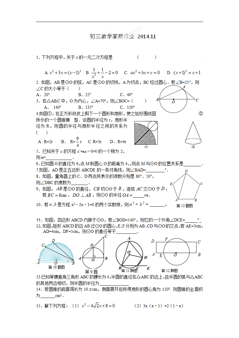 [中学联盟]江苏省宜兴市培源中学2014-2015学年八年级人教版数学上册第11章：11.3 多边形及其内角和 作业（2）079_01.png