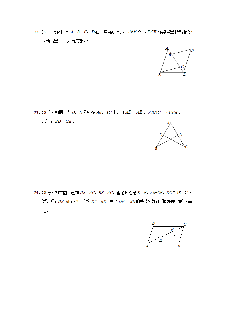 8年级上册 第12章《全等三角形》 同步练习及答案（12.1－12.2）262_04.png