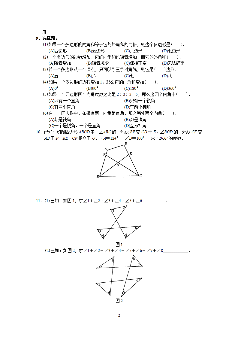 8年级上册 第11章《三角形》 同步练习及答案（11.3）263_02.png