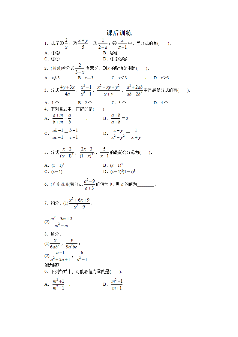 15.1 分式 课后训练298_01.png