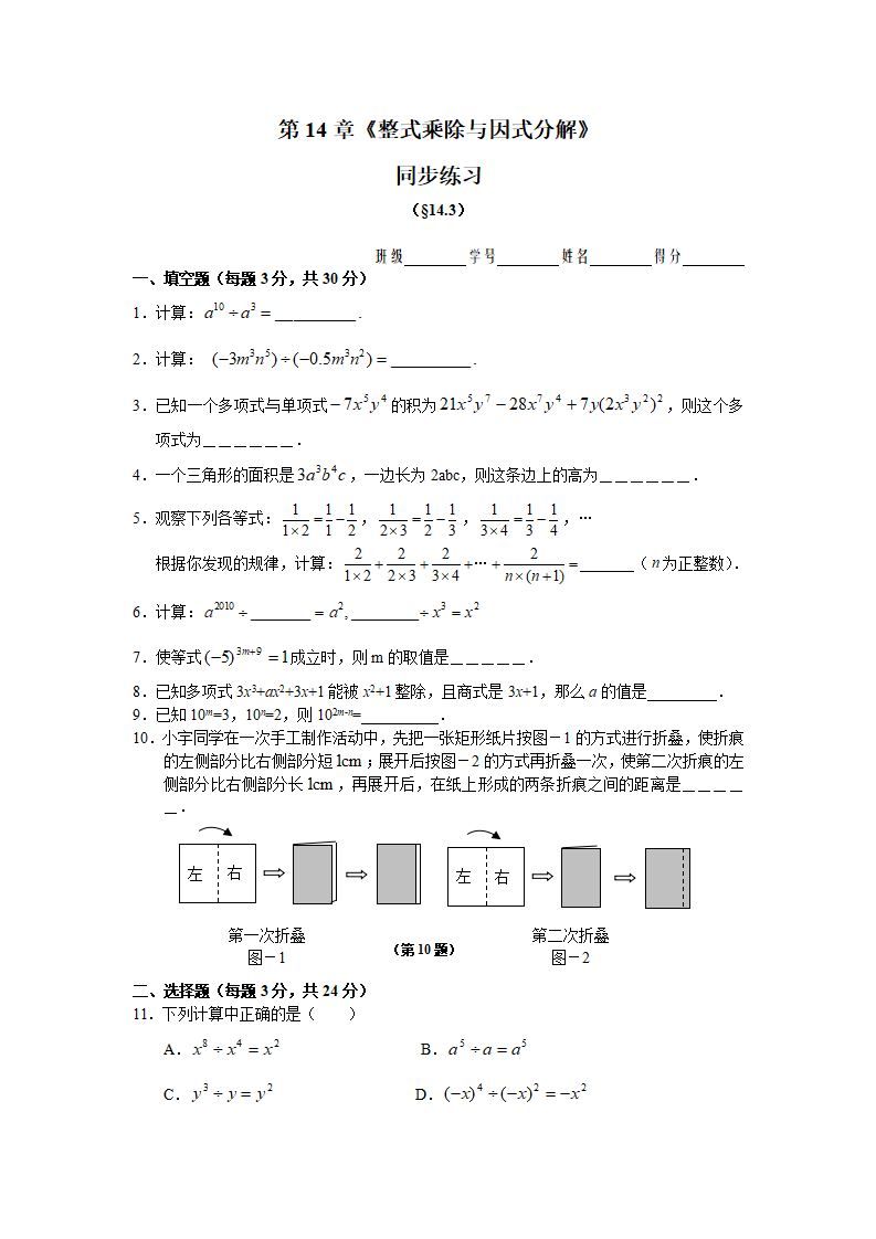 14.3 因式分解 同步练习及答案172_01.png