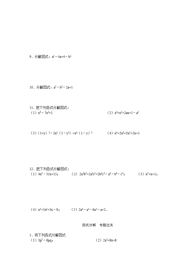 14.3 因式分解 专题过关171_02.png