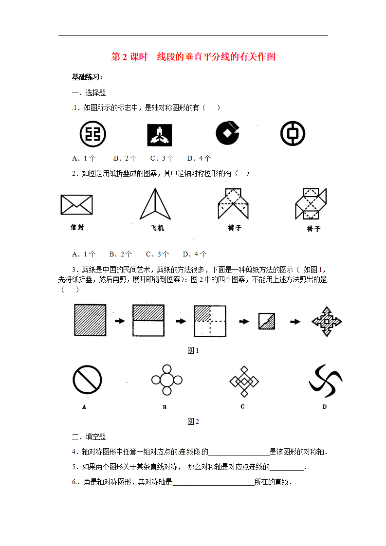 13.1.2 第2课时 线段的垂直平分线的有关作图精选练习2117_01.png