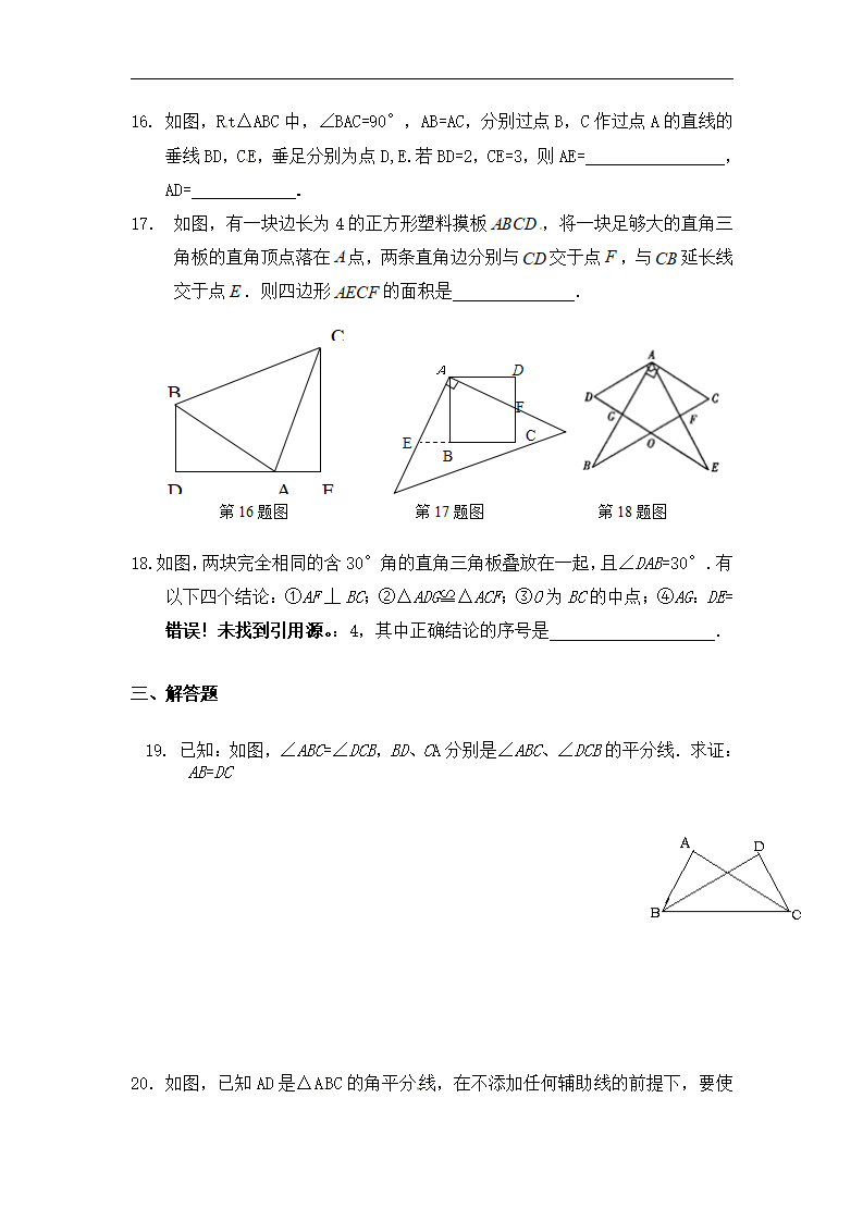 12.2 第3课时 “角边角”、“角角边”精选练习1125_04.png