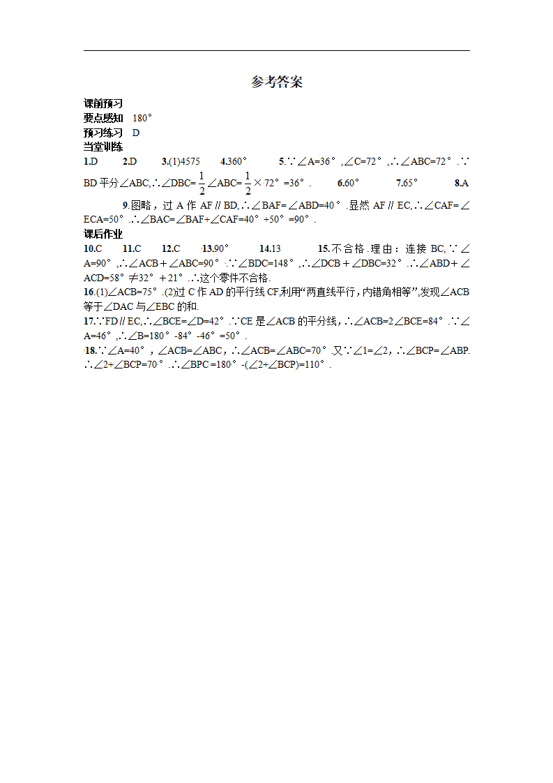11.2.1 第1课时 三角形的内角和134_04.png