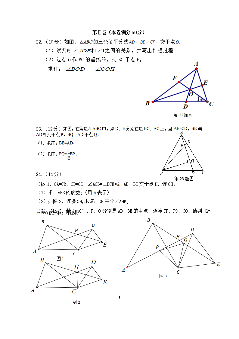 05 【人教版】八年级上期中数学试卷（含答案）149_05.png