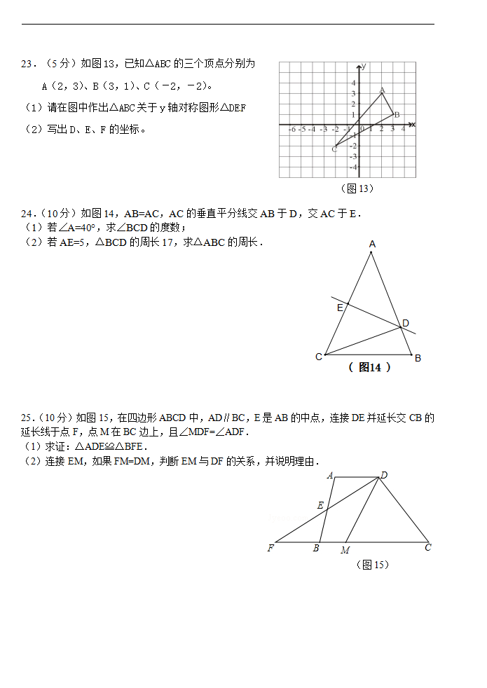 04 【人教版】八年级上期中数学试卷（含答案）150_04.png