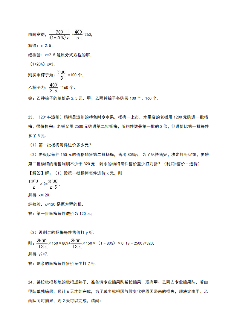 第15章《分式》单元测试（含答案）196_17.png